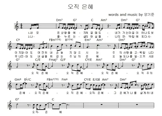 (양기준) 오직 은혜