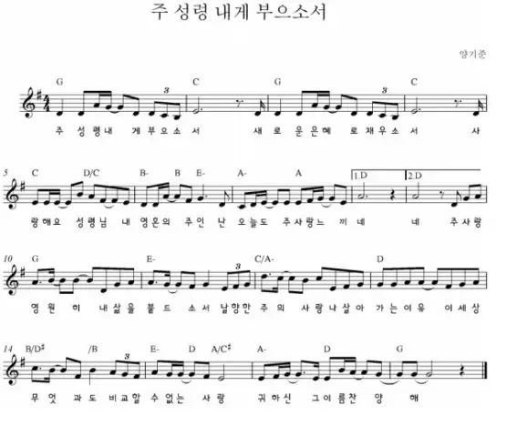 (양기준) 주 성령 내게 부으소서