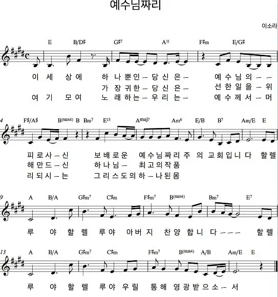 (이소라) 예수님짜리