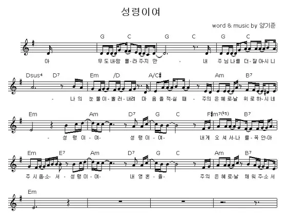 (양기준) 성령이여