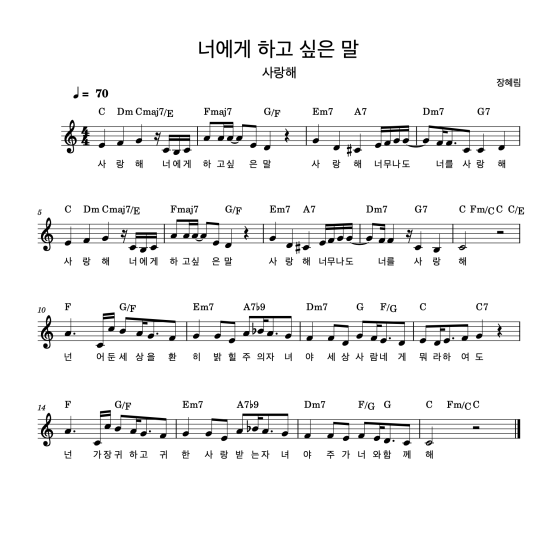(장혜림) 너에게 하고싶은 말 사랑해