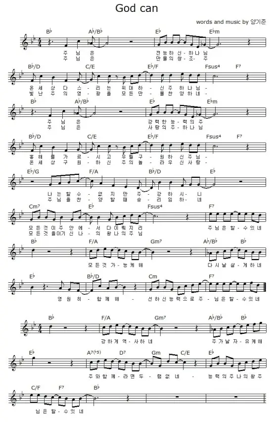 (양기준) god can