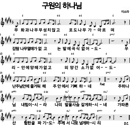 (이소라) 구원의 하나님