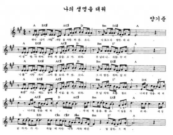 (양기준) 나의 생명을 태워