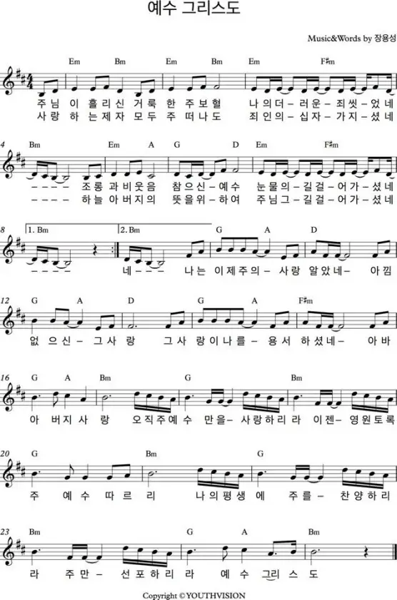 (장용성) 예수 그리스도
