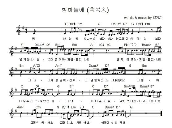(양기준) 밤하늘에