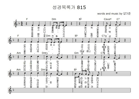 (양기준)성경목록가 815