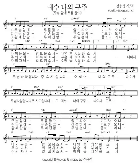 (장용성) 예수 나의 구주