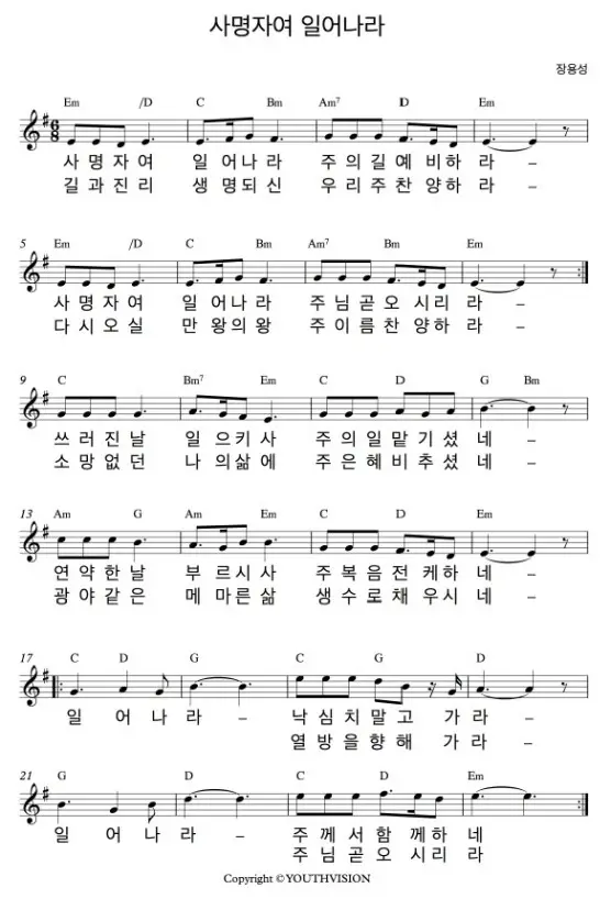 (장용성) 사명자여 일어나라